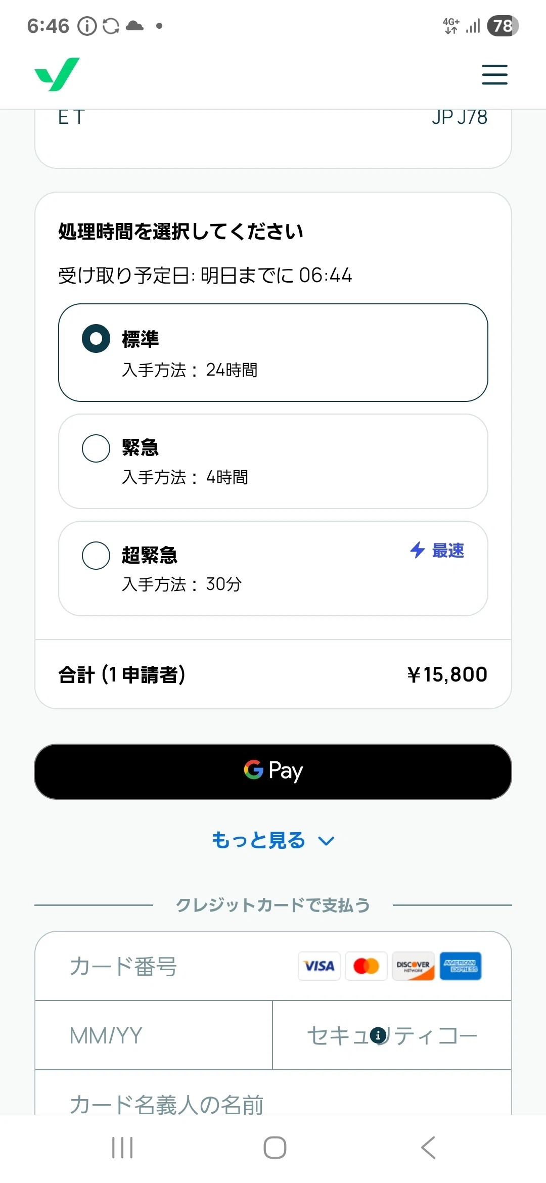 実録】タイ入国「TDAC」申請、本来無料なのに15,800円請求された！検索