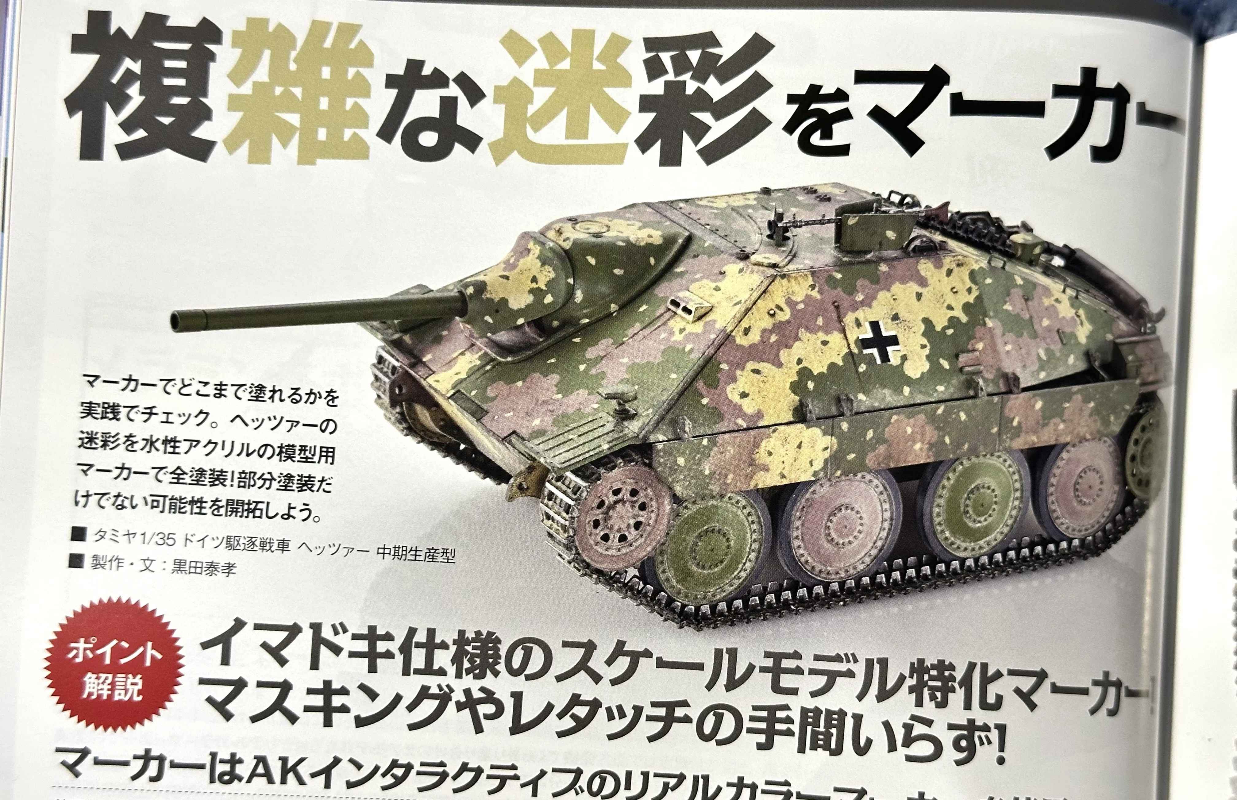 レビュー】物欲と制作欲が限界突破！『月刊モデルアート 2026年5月号