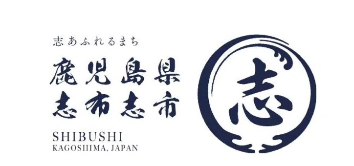 鹿児島県志布志市についてvol.1】志を持つまち、志布志市。自然・食