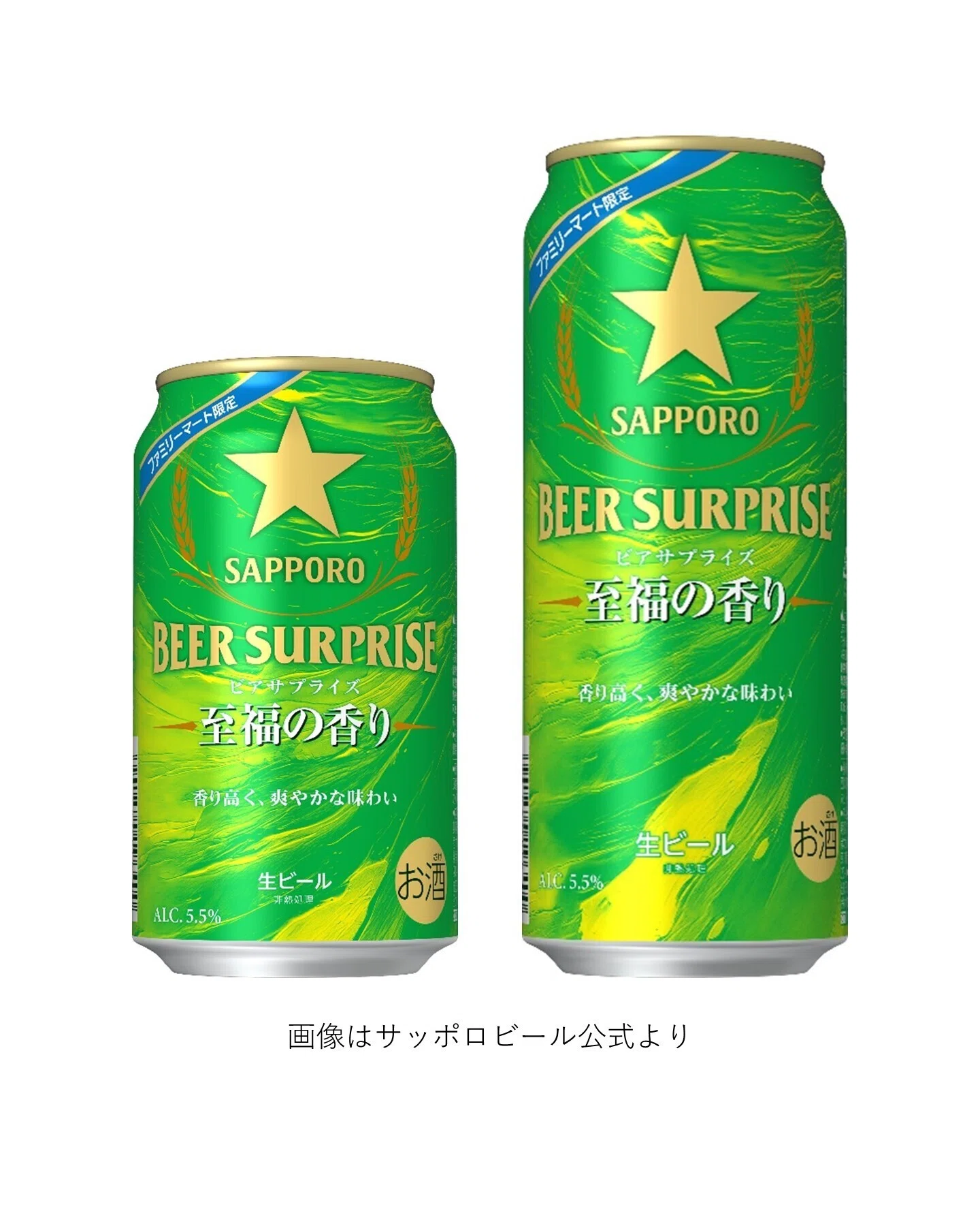 サッポロビールの「サッポロ ビアサプライズ至福の香り」｜yamashin0120