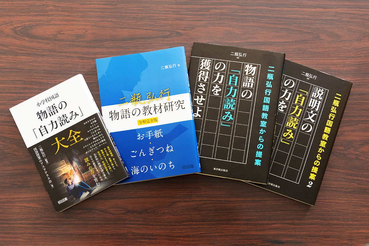 第14回 『小学校国語 物語の｢自力読み｣大全』｜桃山学院大学 Web