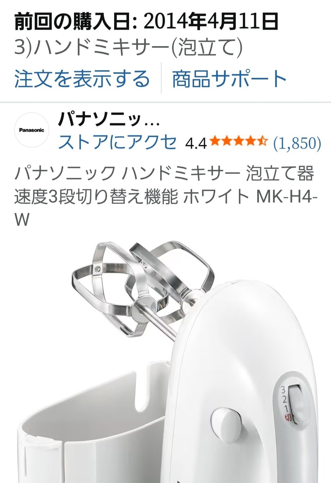 【新品未使用】定価4万円 Panasonicハンドミキサー｜MK-H4 Amazon.co.jp: パナソニック ハンドミキサー 泡立て器 速度3段切り替え