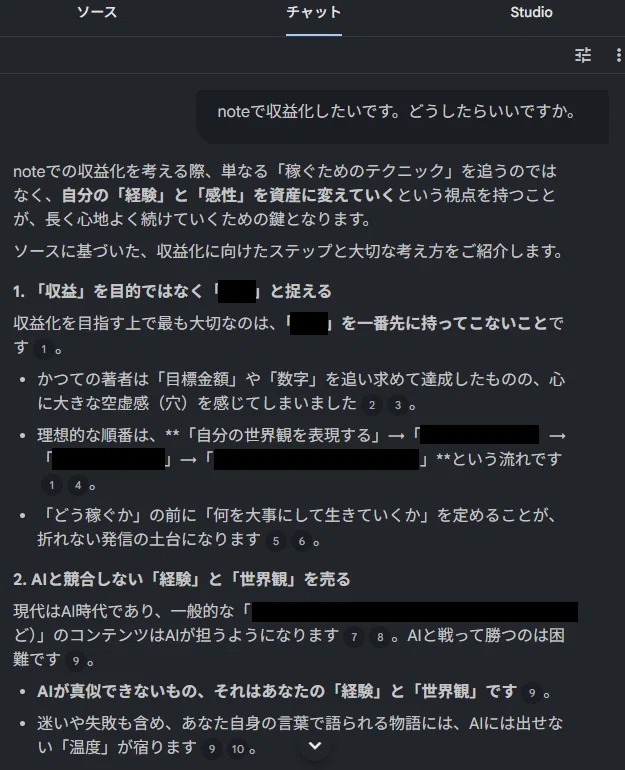 NotebookLMへの質問&回答スクリーンショット