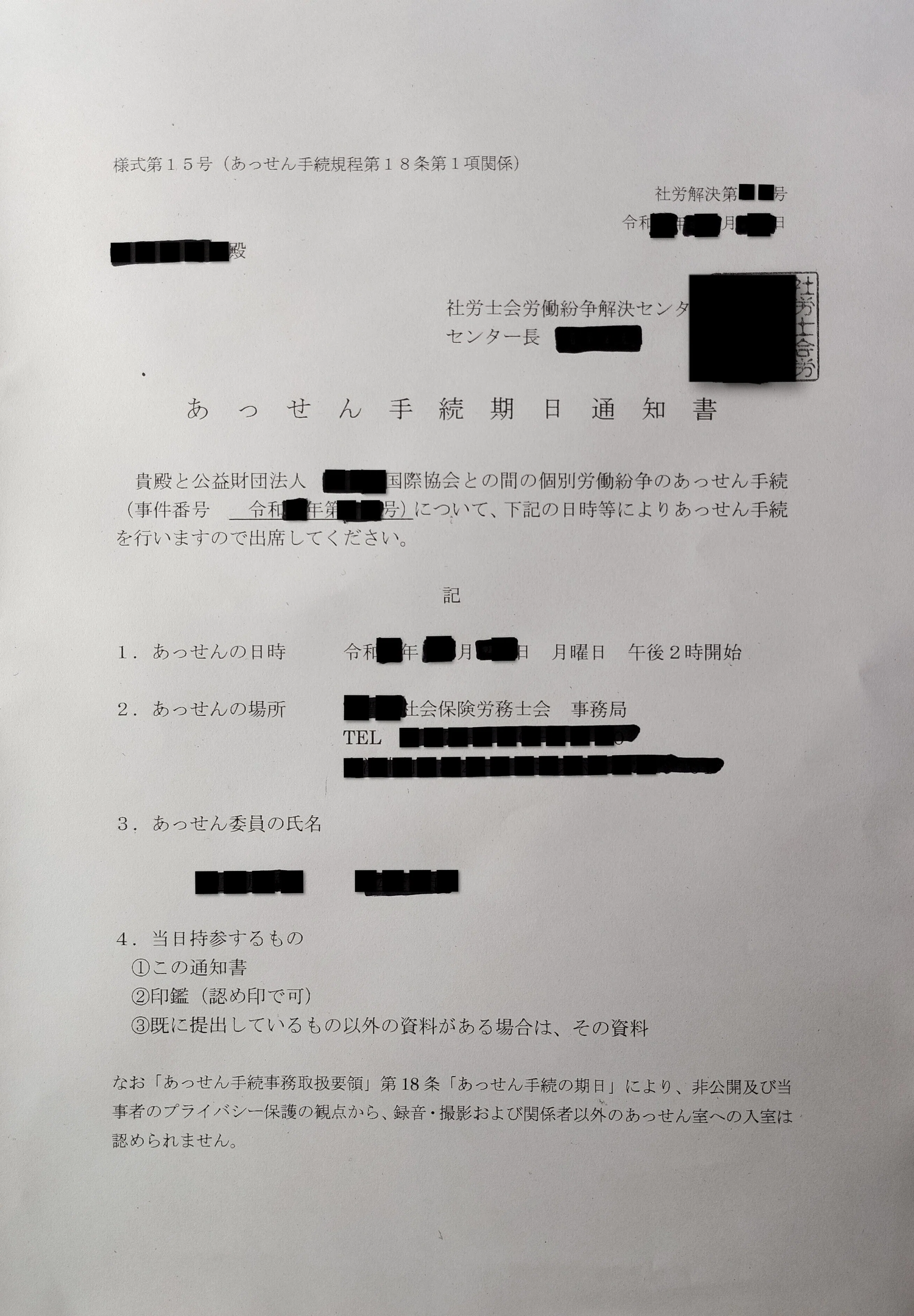社労士会あっせんとは②【第29回】非正規社員だったがパワハラに対し