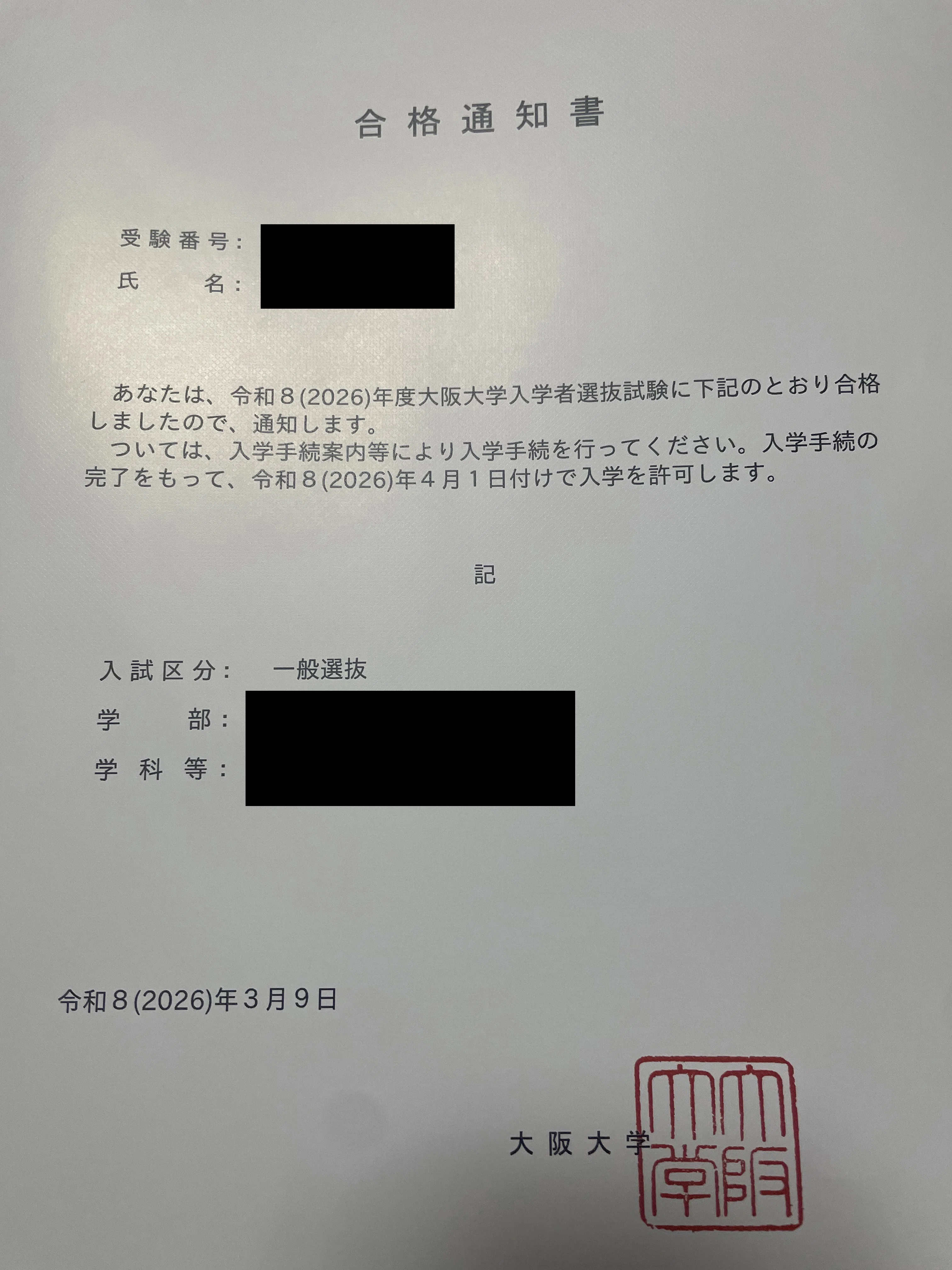 塾なし】偏差値50台の「自称進」から阪大合格！我が家の受験奮闘記 
