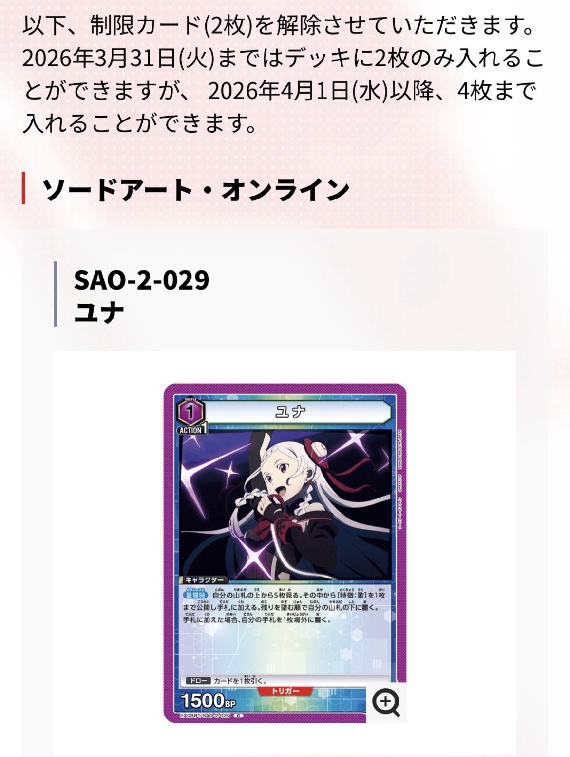ユニアリ】 ユナデッキ(紫SAO) 待望の制限解除 ㊗️｜なえとる