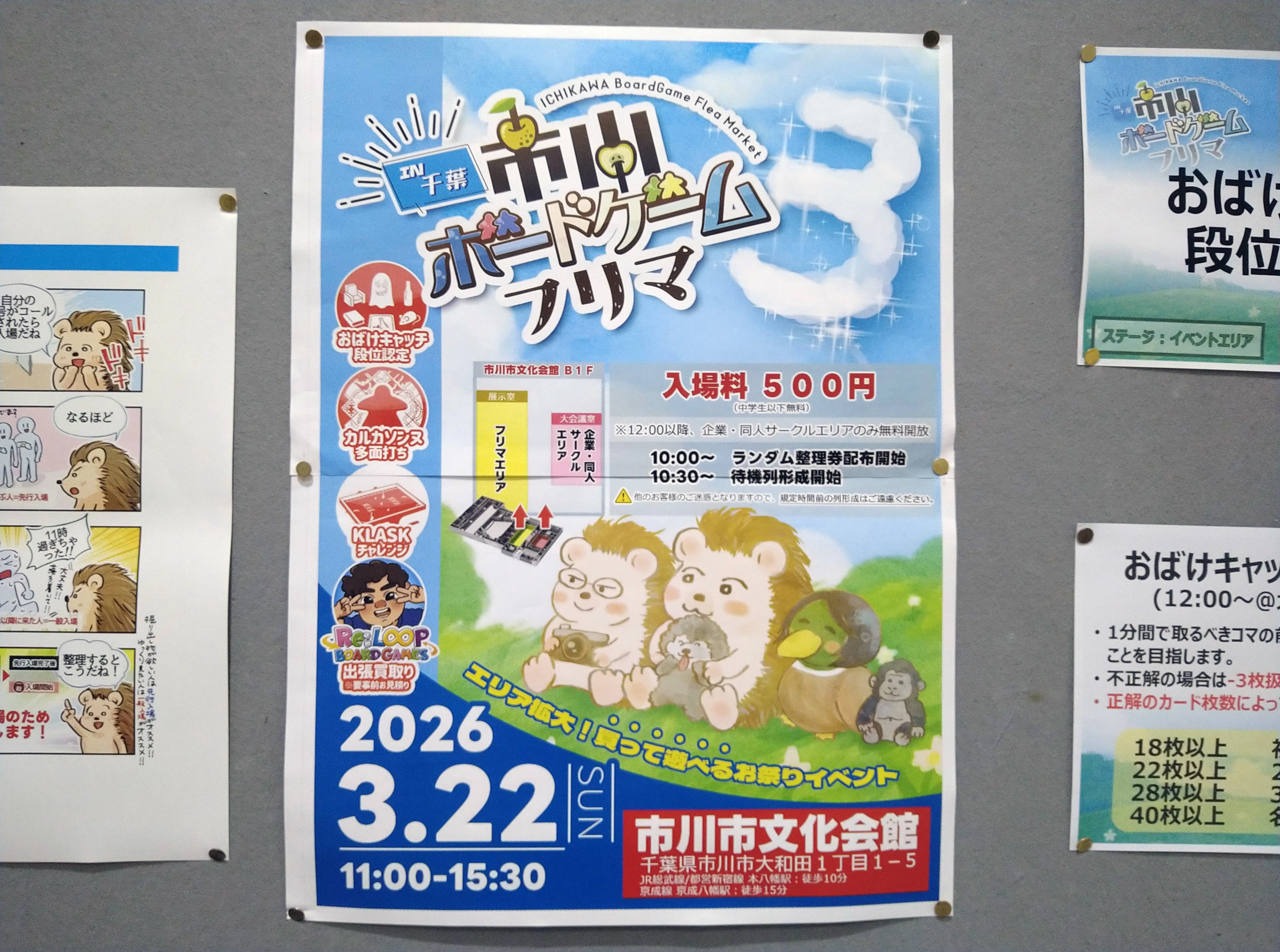 市川ボードゲームフリマ（3/22）にて、カルカソンヌ2024・2025日本