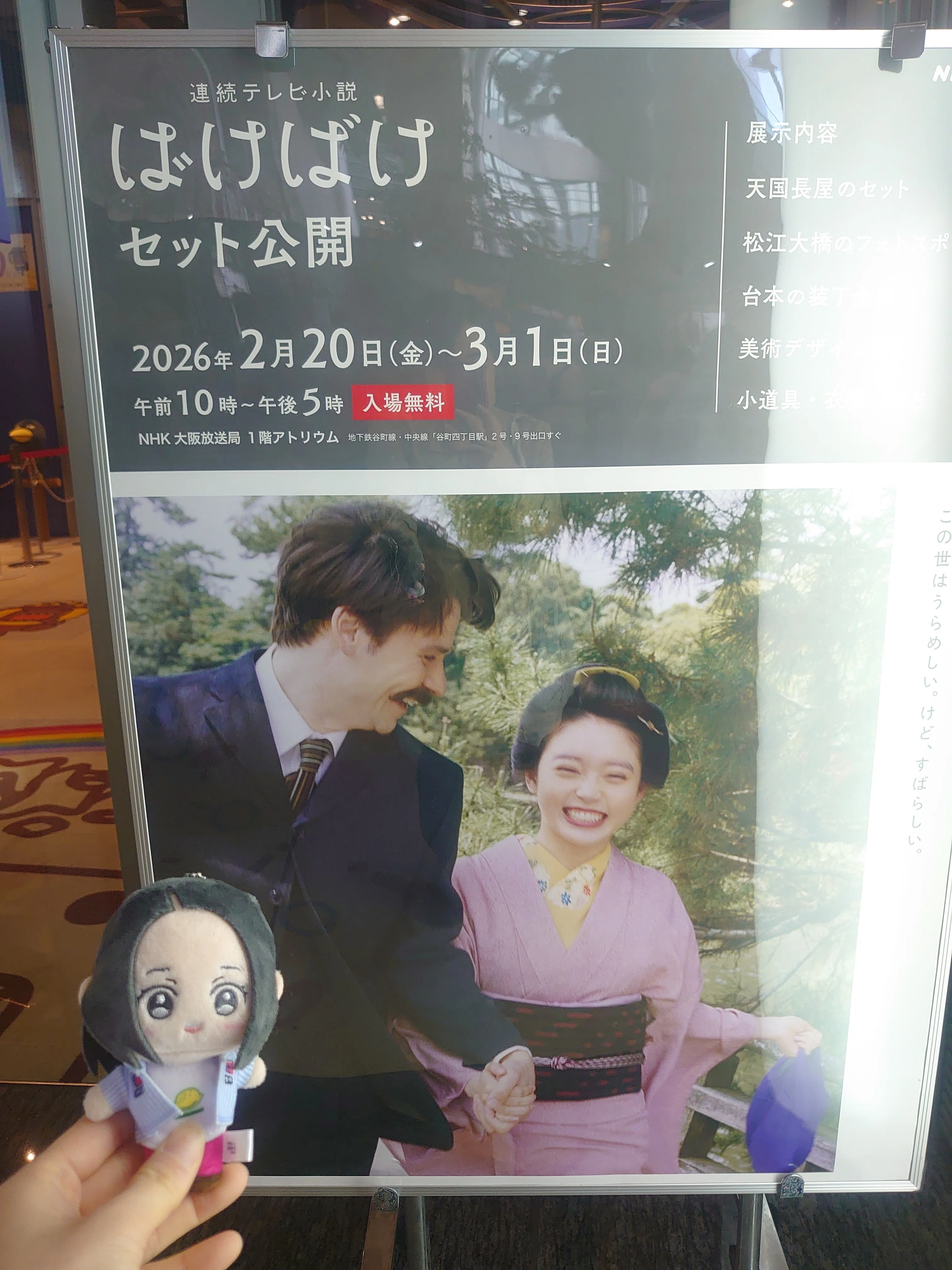 ばけばけ 朝ドラ ( 髙石あかり ある用務員 / 【廃盤品】 主演中 髙石