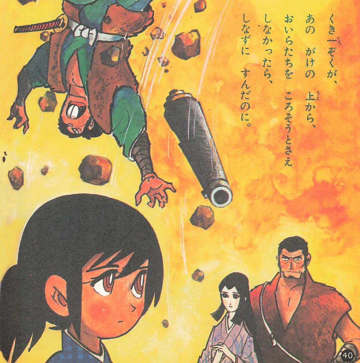 高橋留美子が勧める、白土三平のラブコメ｜ムゲンホンダナ：漫画を100
