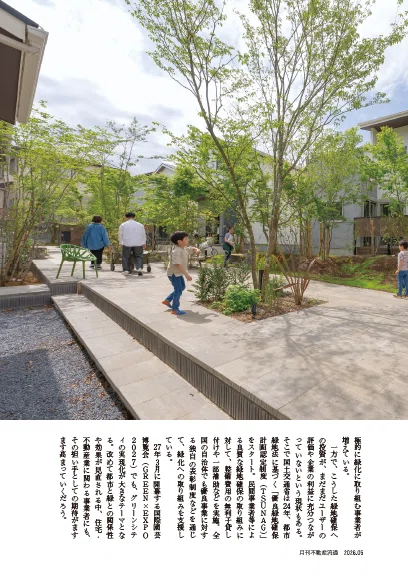 最新号試し読み】月刊不動産流通 26年5月号 ｜『月刊不動産流通』編集部