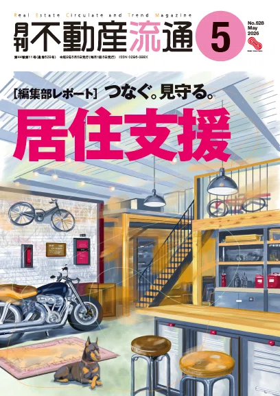 月刊不動産流通 2019年5月号-不動産流通の「平成」 不動産流通研究所 最新号試し読み】月刊不動産流通 26年5月号 ｜『月刊不動産流通』編集部