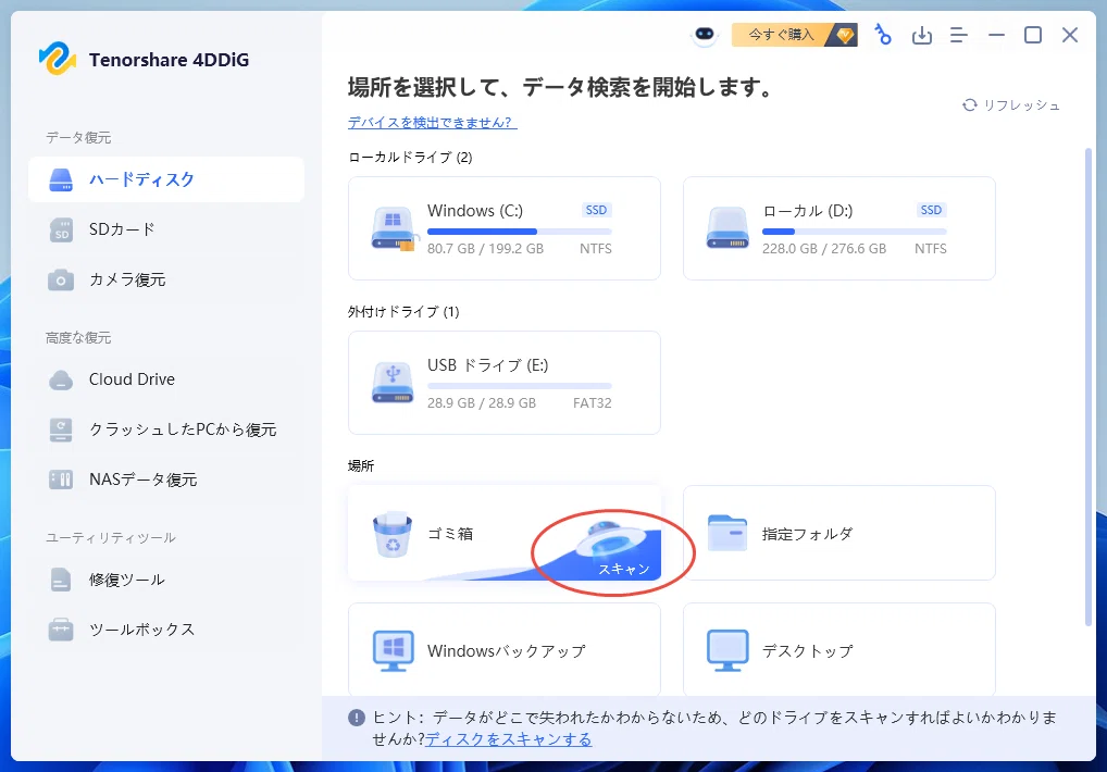 [2026] Top 5 Recommended Free Recycle Bin Recovery Software｜Tenorshare ...