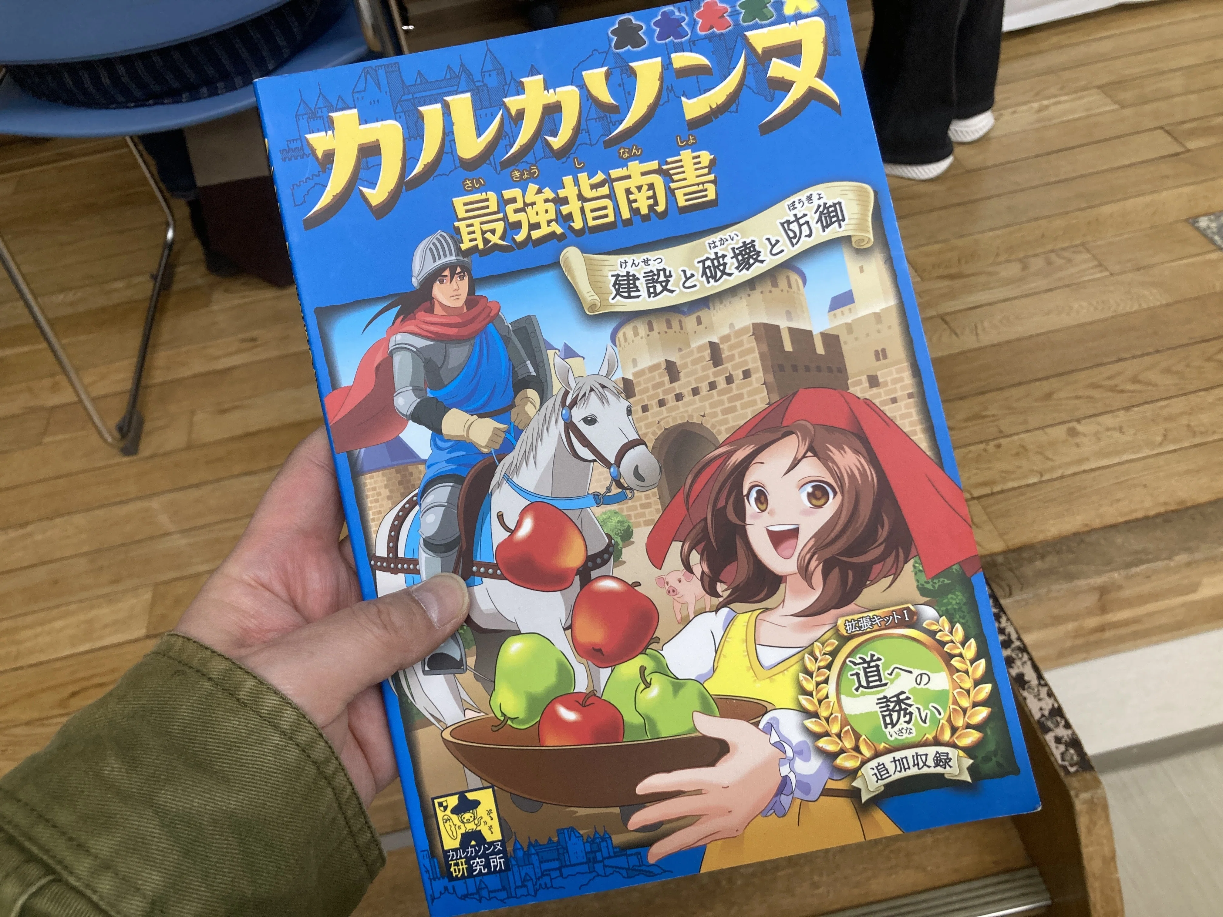 カルカソンヌ 最強指南書 最強問答集セット 市川ボードゲームフリマ（3/22）にて、カルカソンヌ2024・2025日本