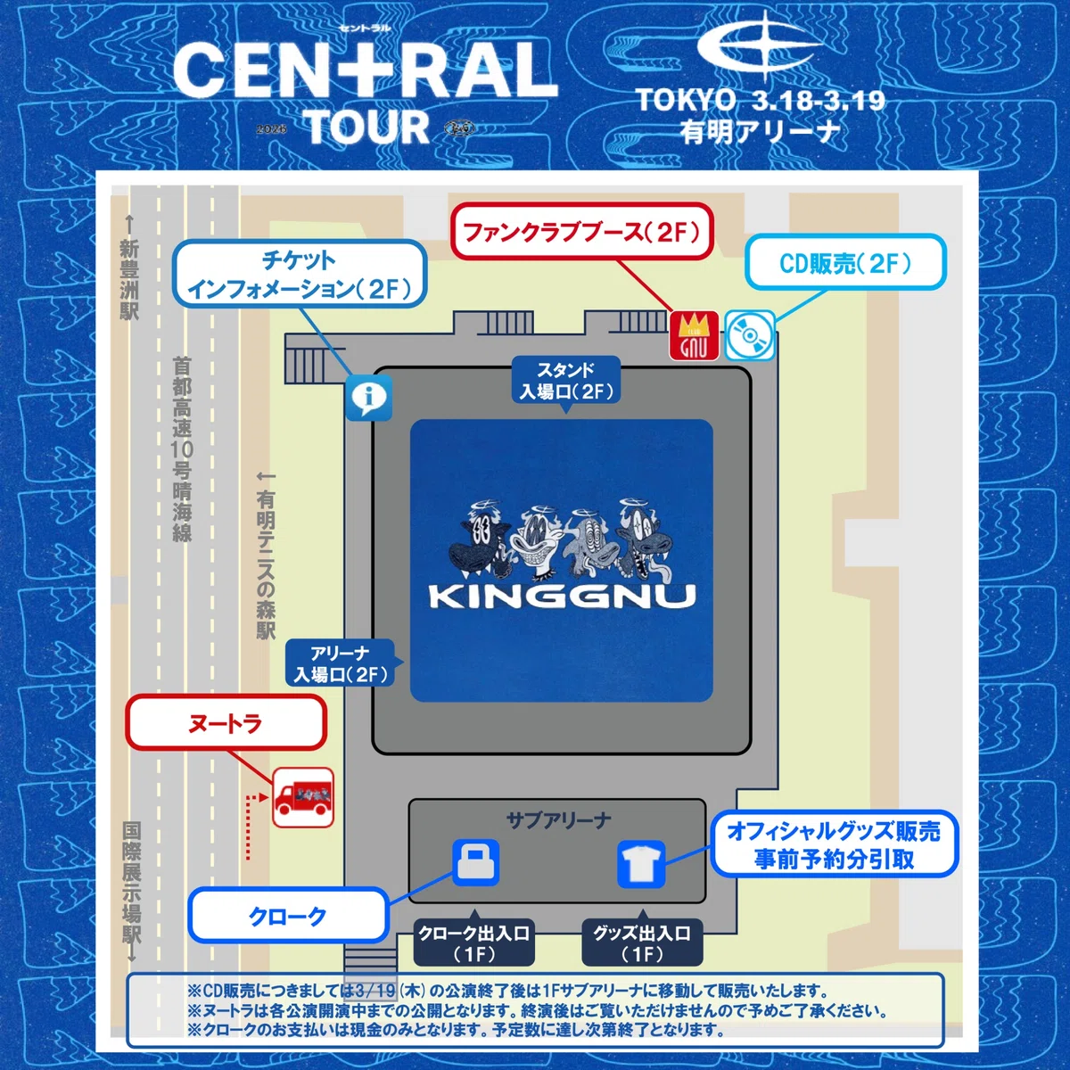 King Gnu CEN+RAL Tour 2026 3/19(木) 東京 有明アリーナ｜ak