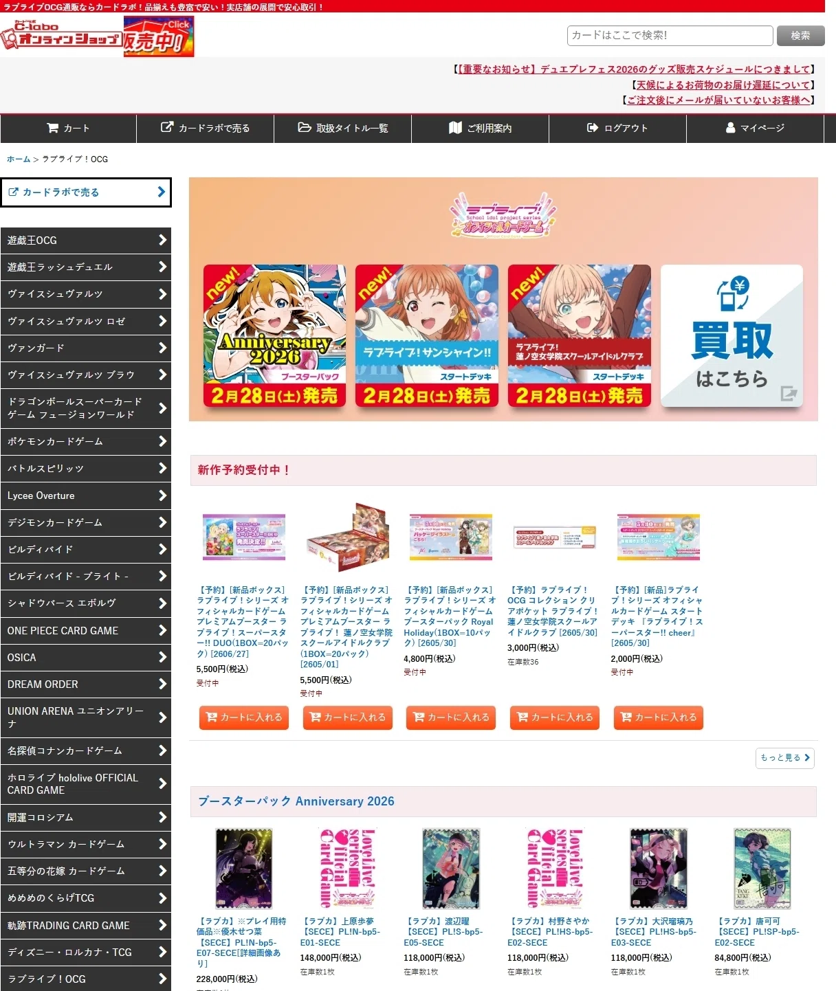 ラブカ】ラブカ取扱い通販サイトまとめ※2026/5/2追記｜Ozzz3333（おず）