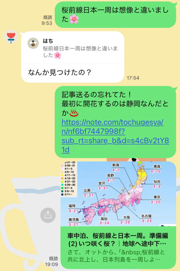 桜前線を追いかけた1ヶ月、のんびり春の旅｜葵