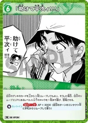 転売ヤー思考で組むコナンカードデッキ｜転売塾リセラーズ