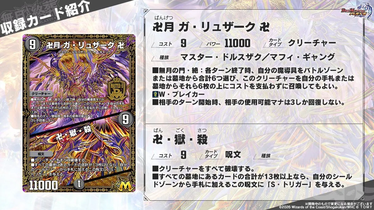 実績無しによる無月と終葬SR以上カード評価｜黒座