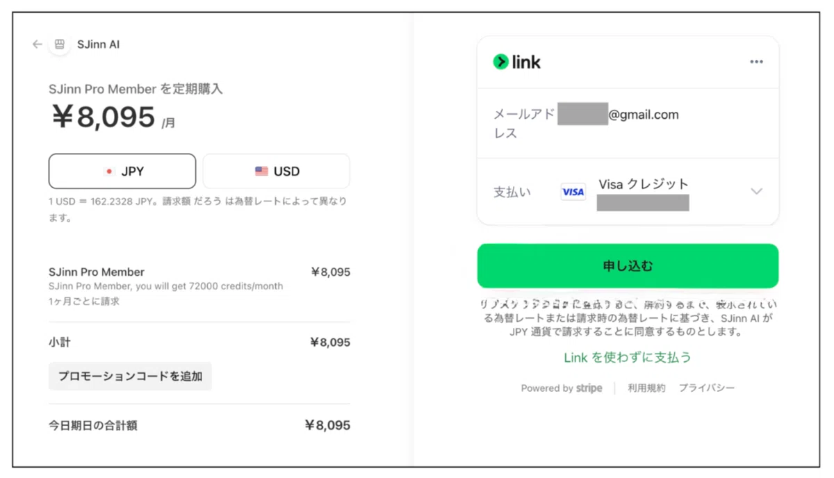 SJinnに支払った料金の明細