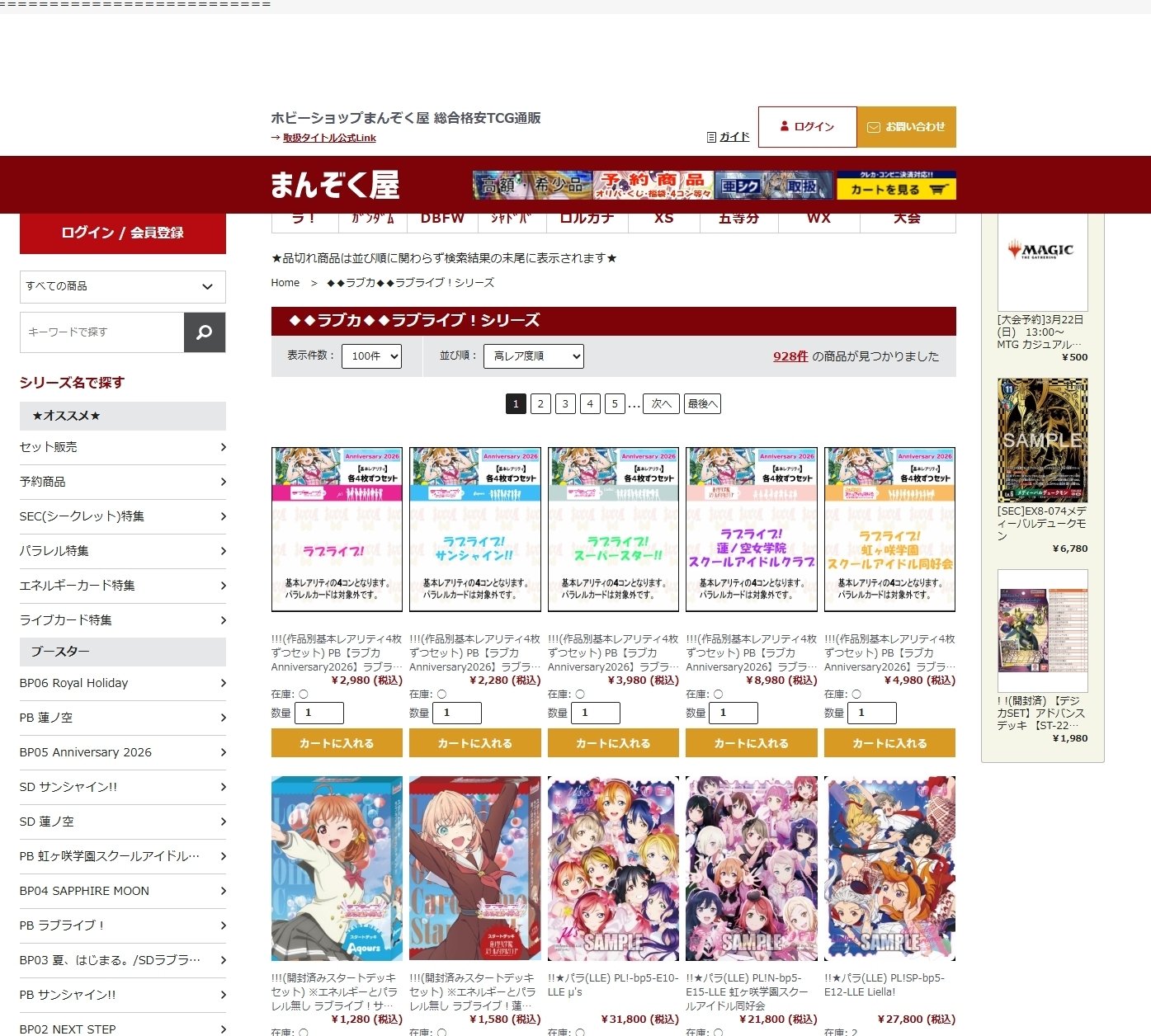 ラブカ】ラブカ取扱い通販サイトまとめ※2026/5/2追記｜Ozzz3333（おず）