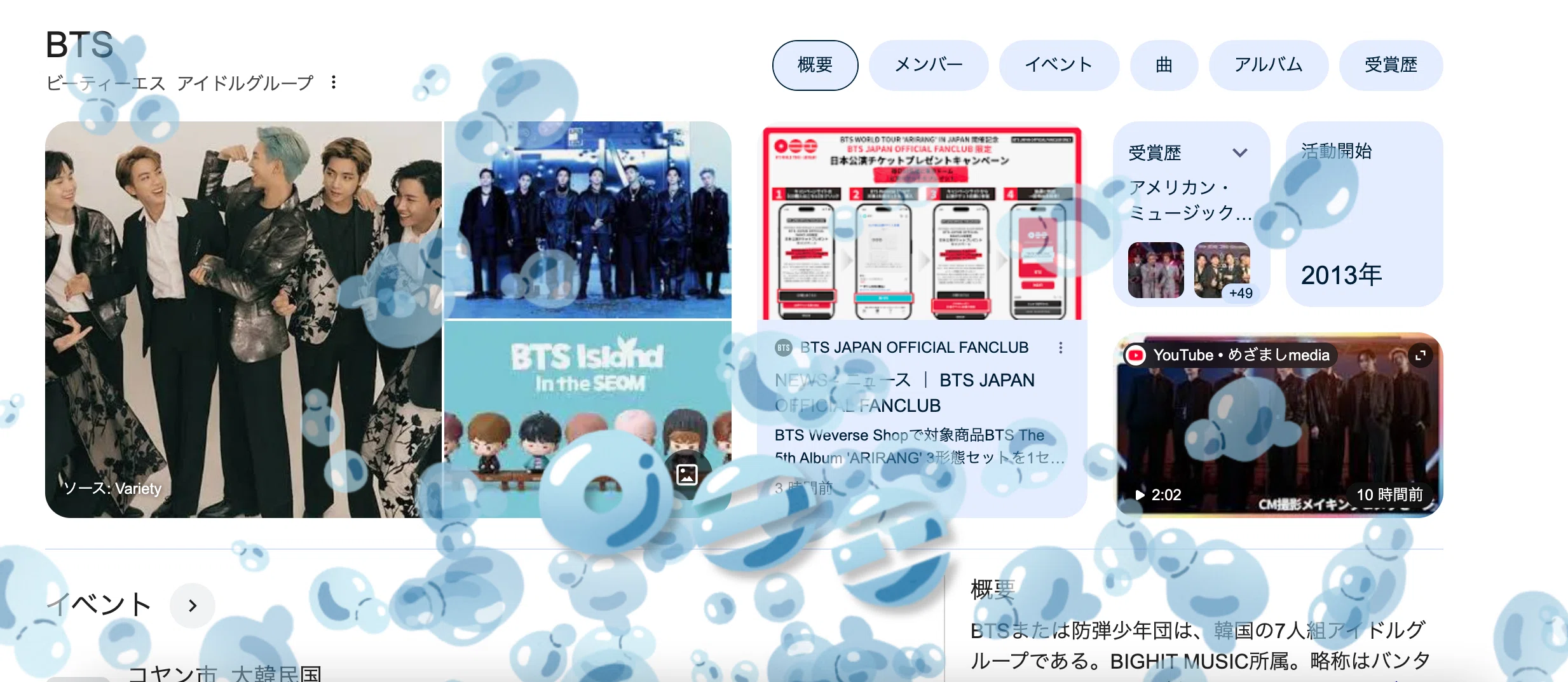 陰陽五行で見るBTSの復活の凄さ！｜美穂子*陰陽五行コーチ