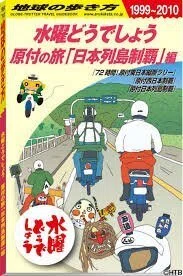神秘の国の歩き方【バチクソに面白い旅行本、見つけました】｜オールド