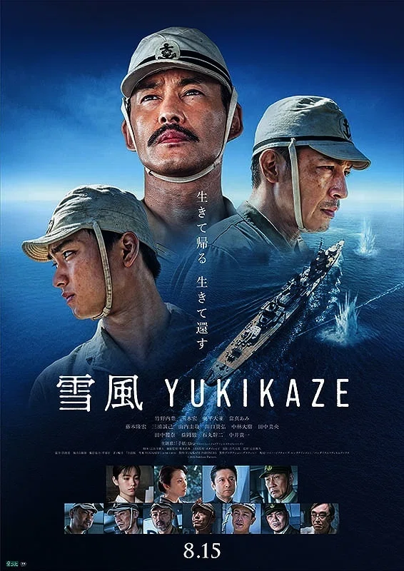 雪風 YUKIKAZE｜michi-to-sora 道と空