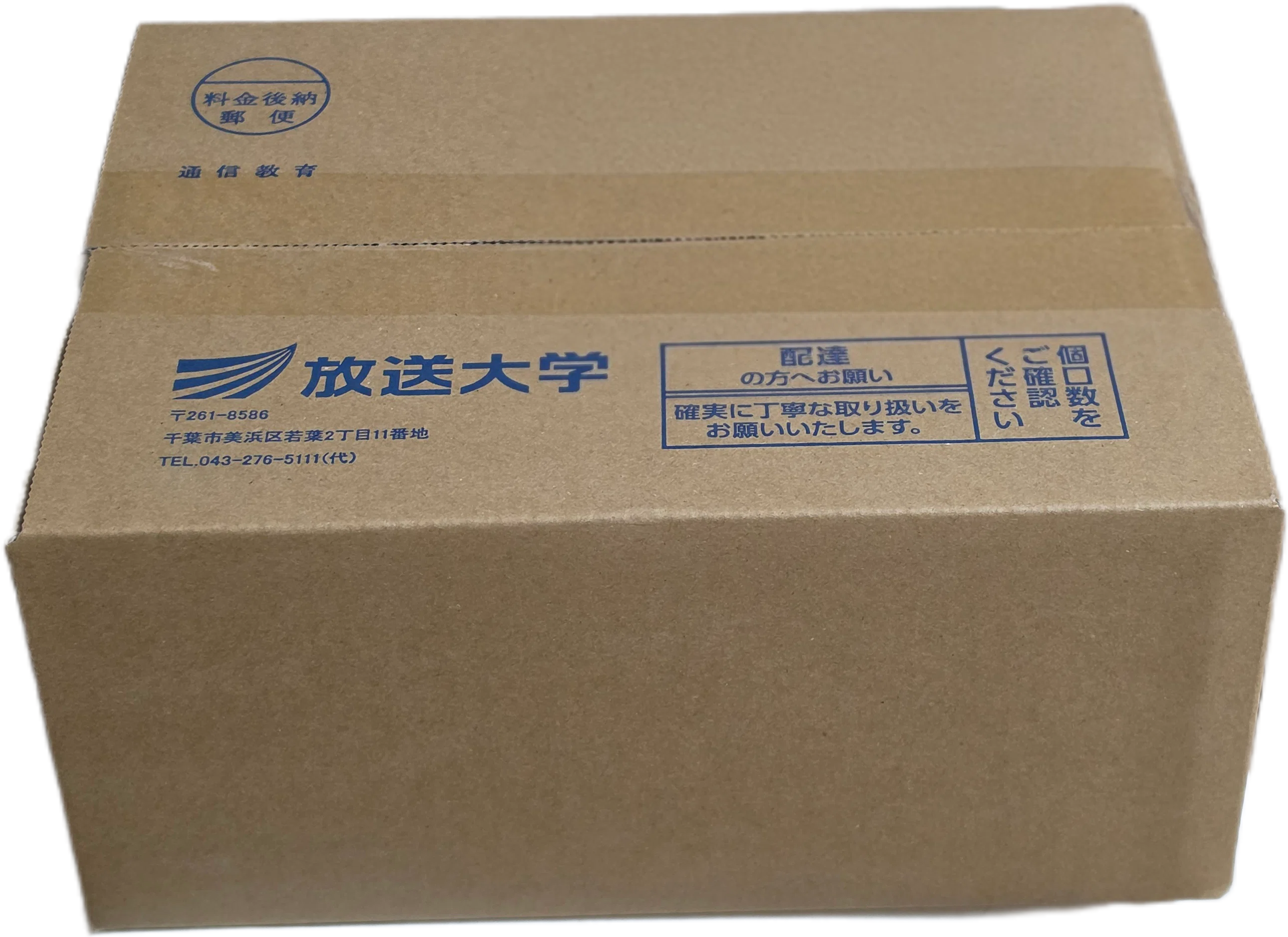 放送大学の教材が到着｜八洲加美世