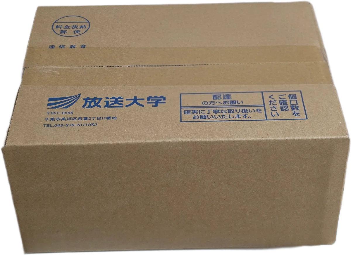 放送大学テキスト　12冊セット 放送大学の教材が到着｜八洲加美世