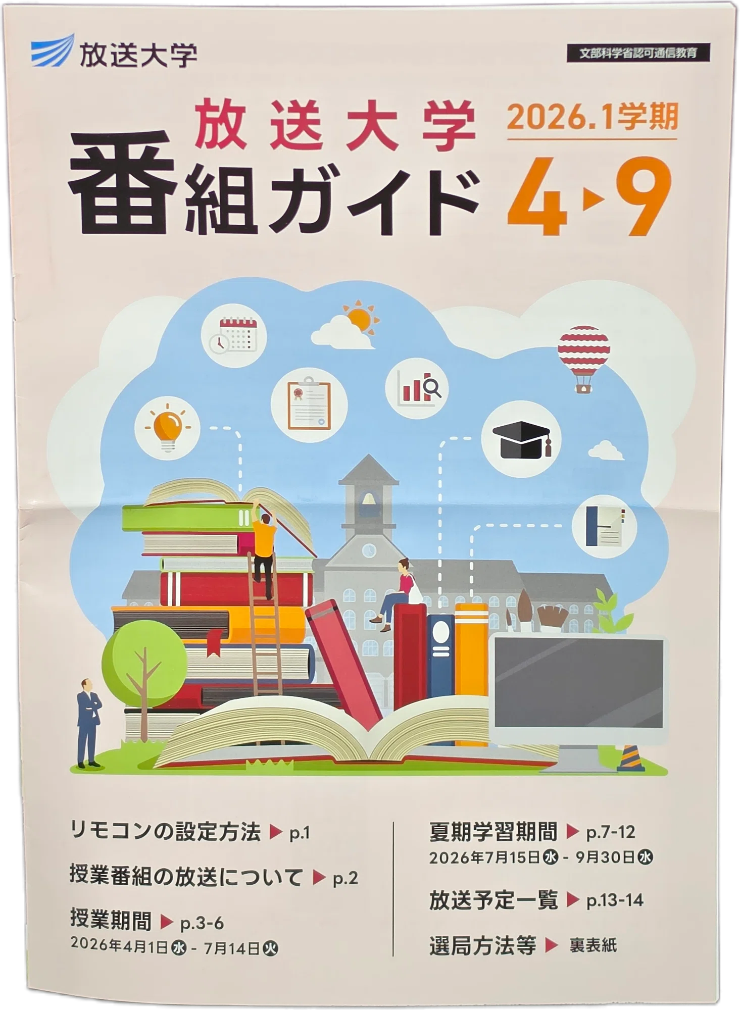 放送大学の教材が到着|八洲加美世 放送大学の教材が到着|八洲加美世