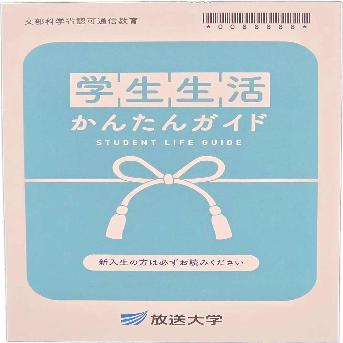 放送大学の教材が到着｜八洲加美世