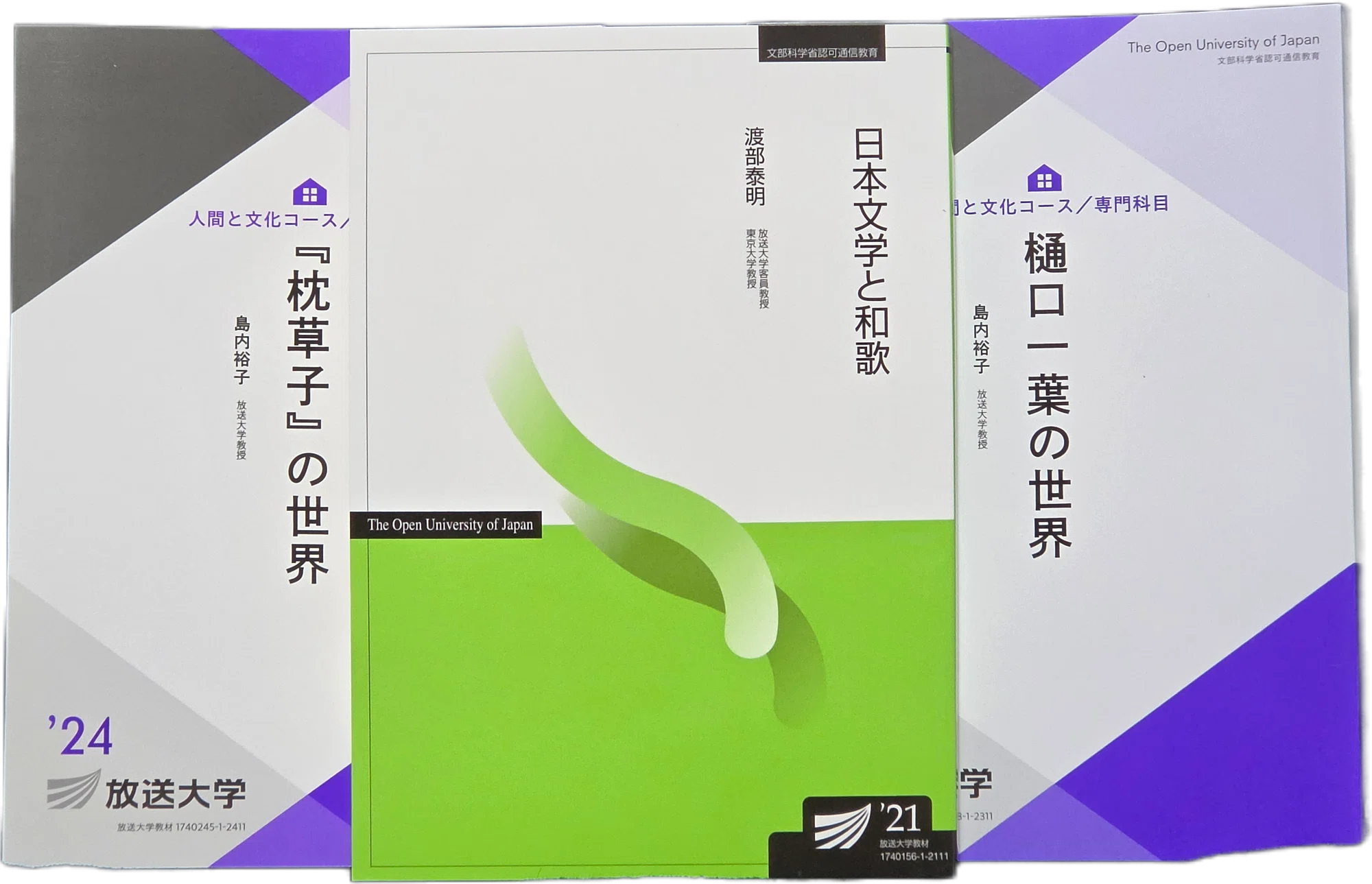 放送大学の教材が到着|八洲加美世 放送大学の教材が到着|八洲加美世