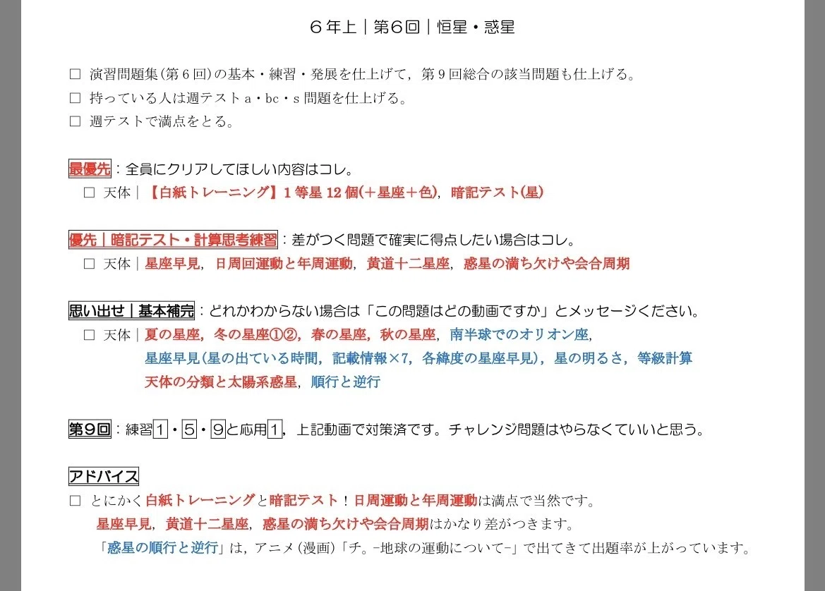 予シリ(予習シリーズ)【演習問題集6年上｜第6回(恒星・惑星)の練習