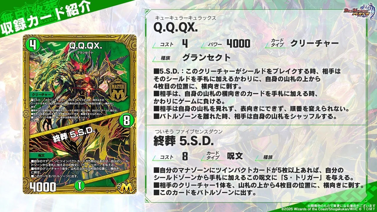 実績無しによる無月と終葬SR以上カード評価｜黒座