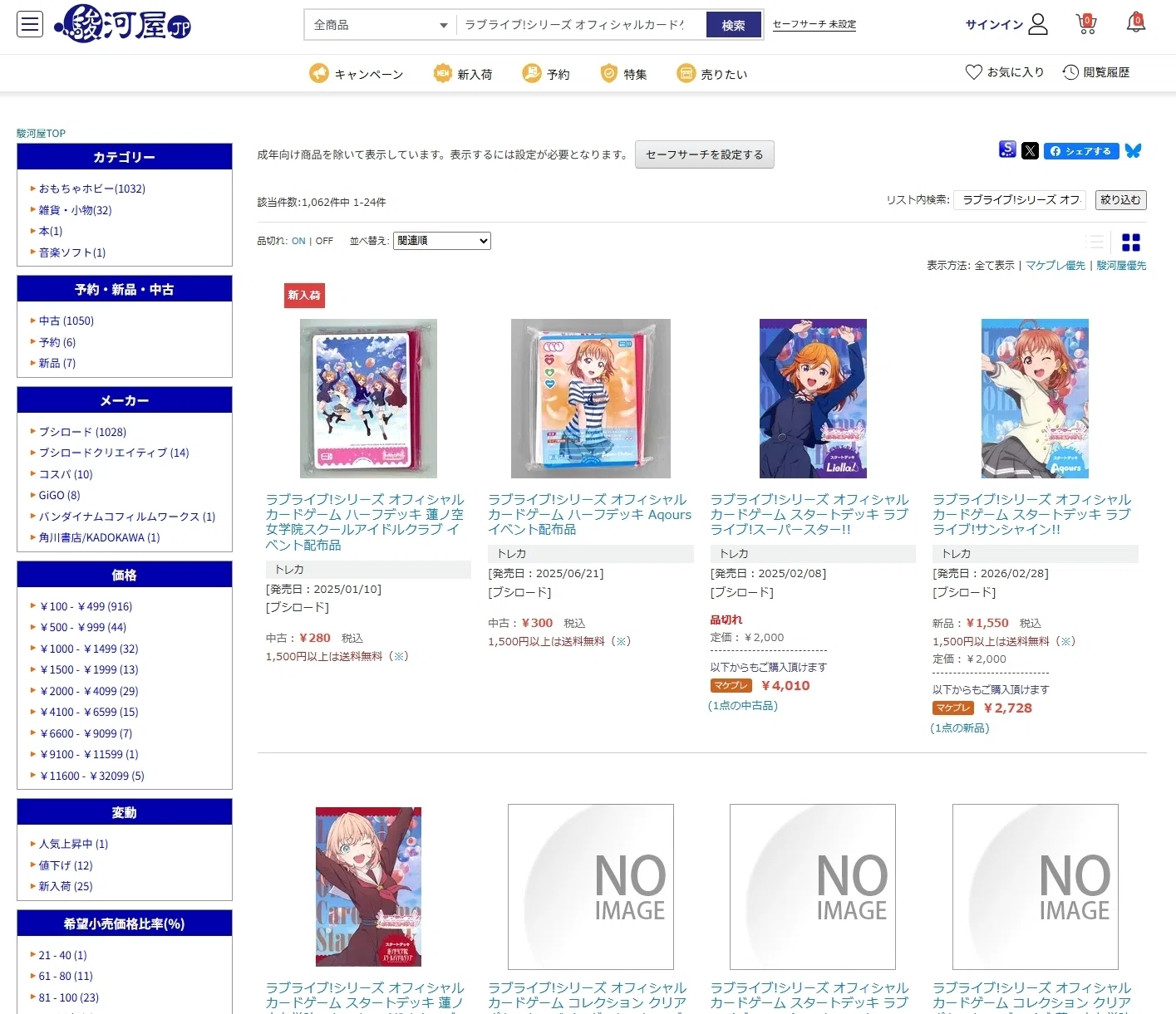 ラブカ】ラブカ取扱い通販サイトまとめ※2026/5/2追記｜Ozzz3333（おず）