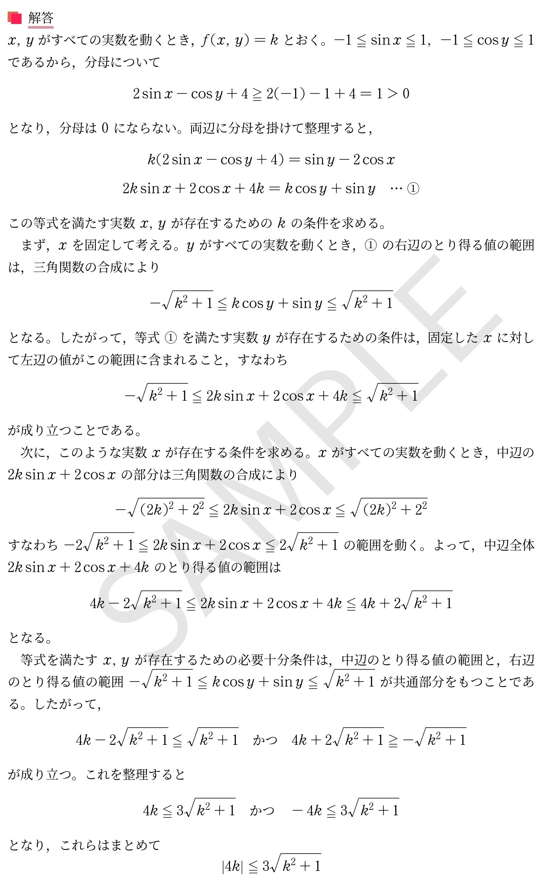 VS東大京大文系模試(26年3月号)｜Vibrant Square
