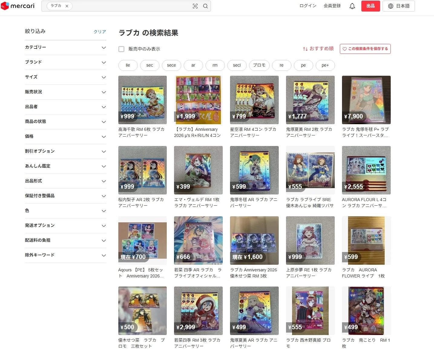 ラブカ】ラブカ取扱い通販サイトまとめ※2026/5/2追記｜Ozzz3333（おず）