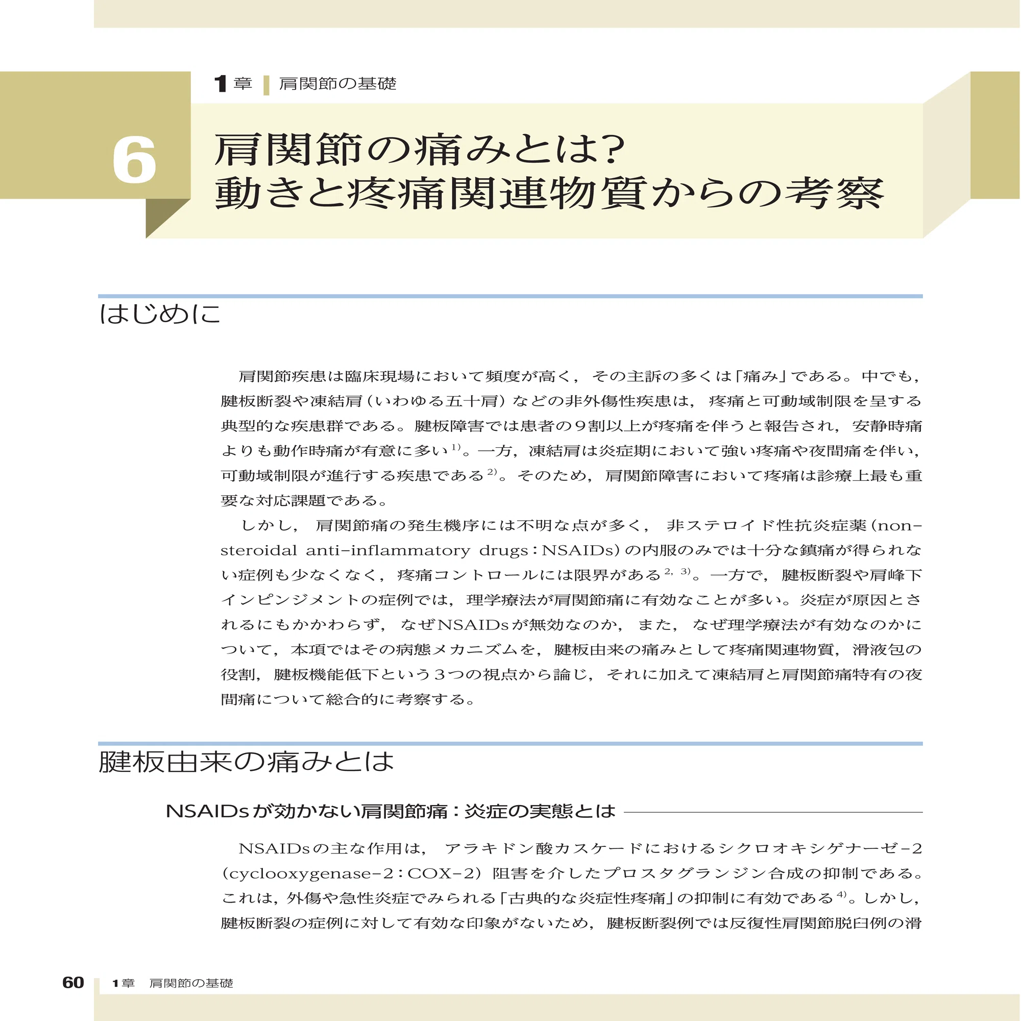 書籍試し読み】医師と理学療法士のタッグで患者を治す！『フルカラーで