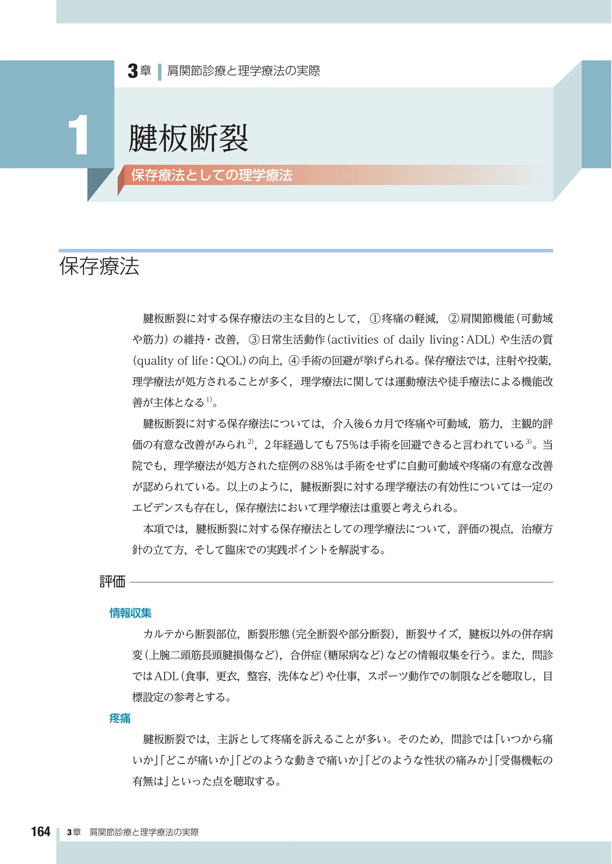 書籍試し読み】医師と理学療法士のタッグで患者を治す！『フルカラーで