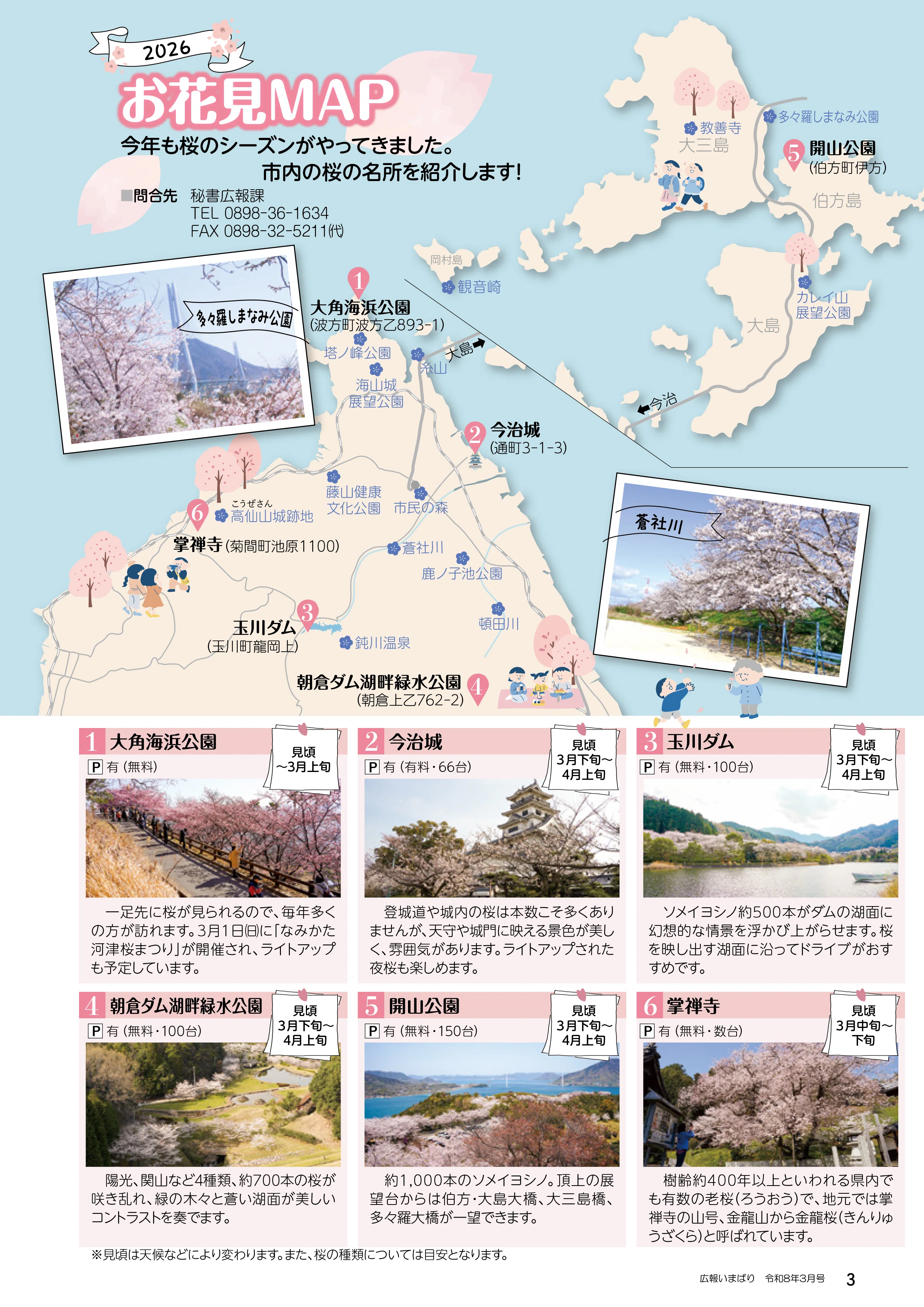 桜＊無言取引○様　確認用 まもなく桜が満開に。春の桜スポット6選｜愛媛県今治市note【公式】