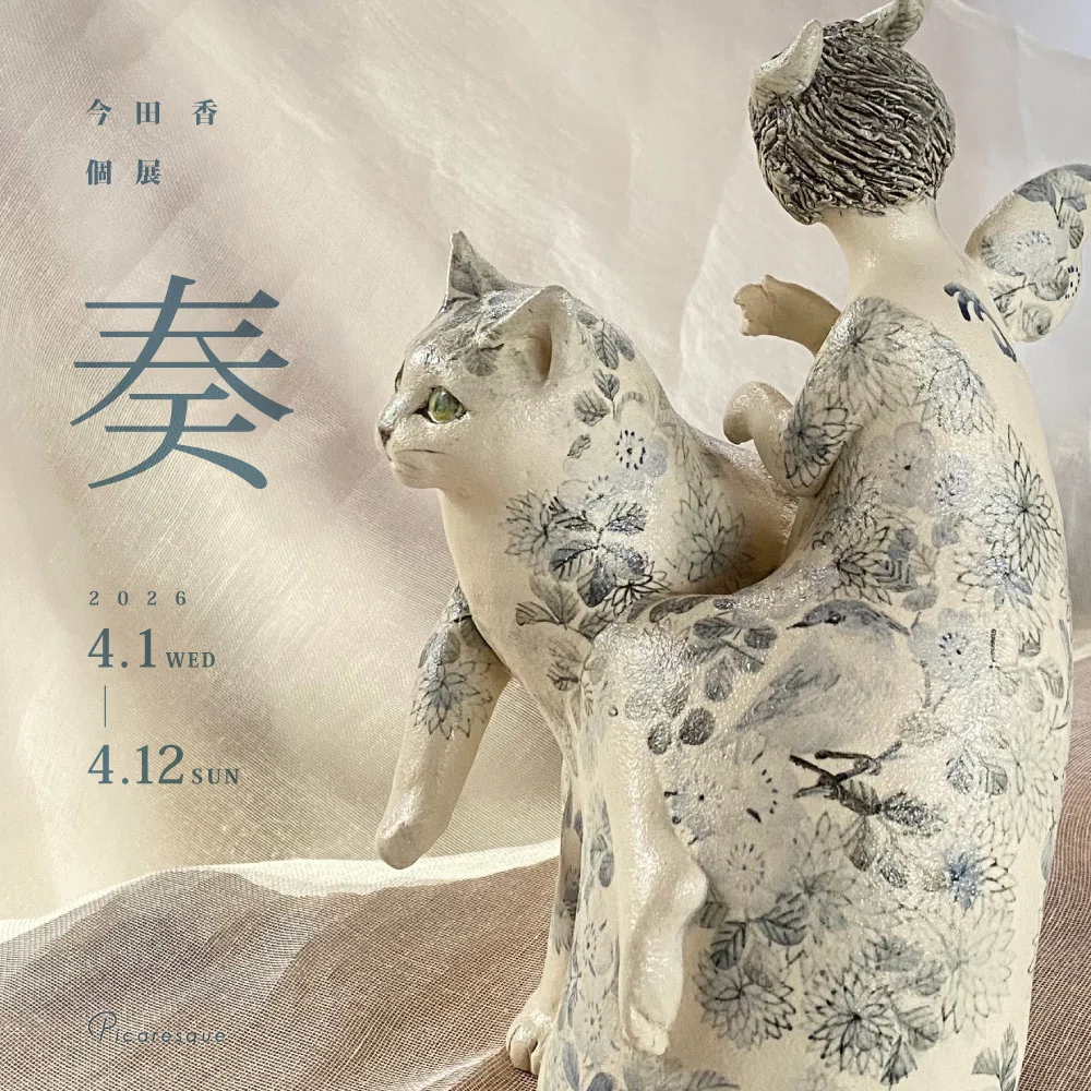 今田香　陶猫　眠り猫 結んで 開いて その手をソラに】今田 香 インタビュー｜Picaresque Art