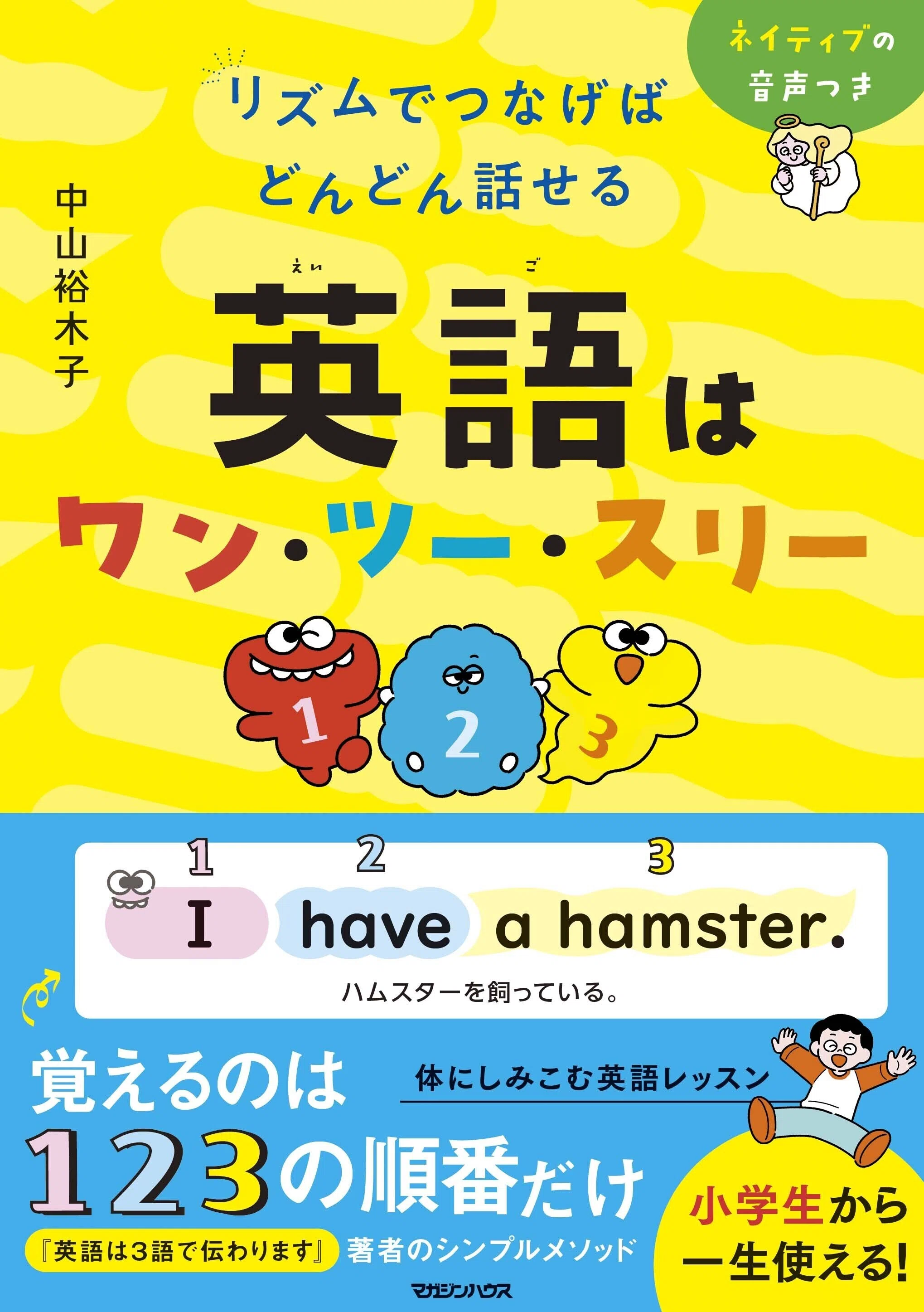 ドングリッシュ（Donglish）英語学習参考書 全3巻セット 30万部ベストセラー『英語は3語で伝わります』著者のキッズ版が登場
