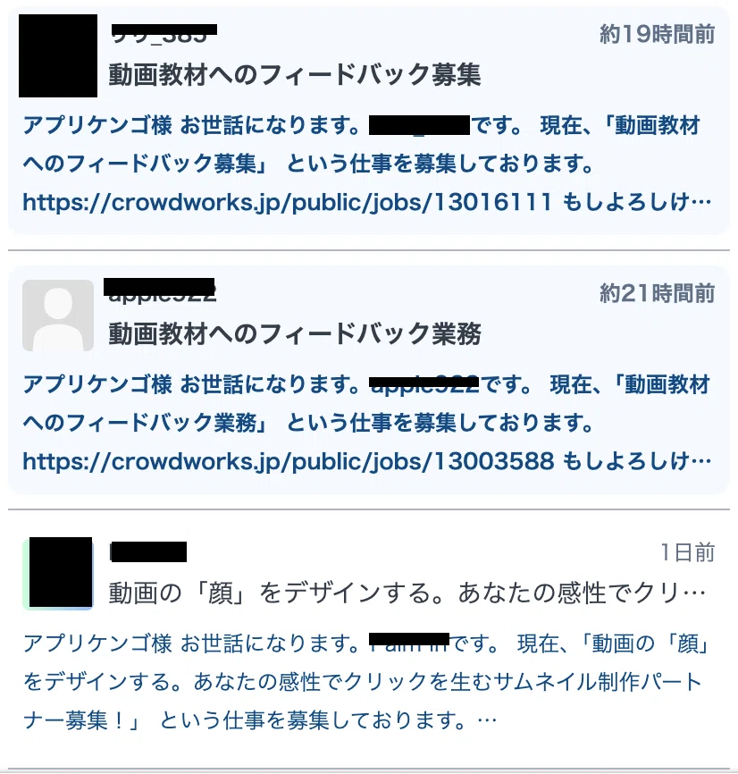 クラウドワークスの怪しい依頼メッセージについて｜アプリケンゴ@40代