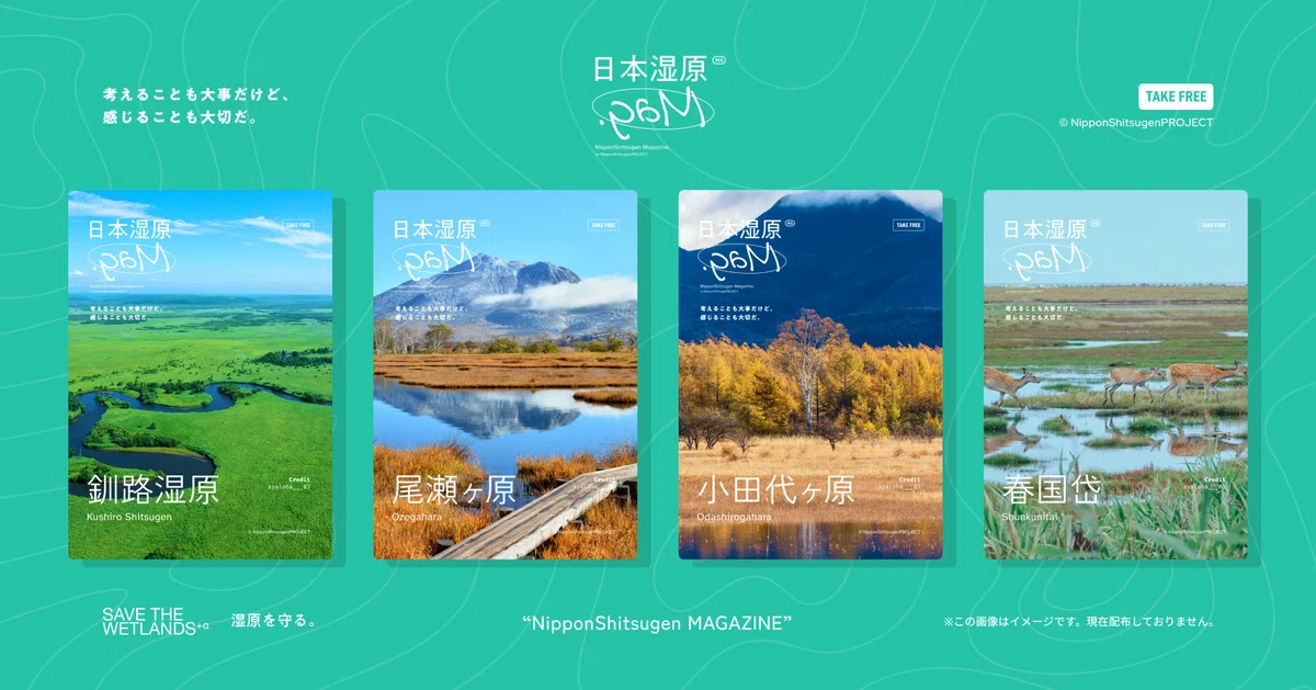 日本湿原PROJECTのこと。｜日本湿原PROJECT : SAVE THE WETLANDS+α.