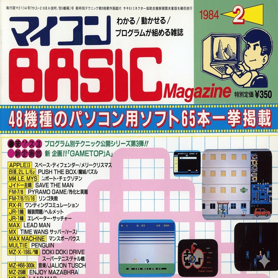 マイコンBASICマガジン '82 創刊号 7月〜12月号 マイコンBASICマガジン 1982年12月号 ベーマガ 電波新聞社 - メルカリ