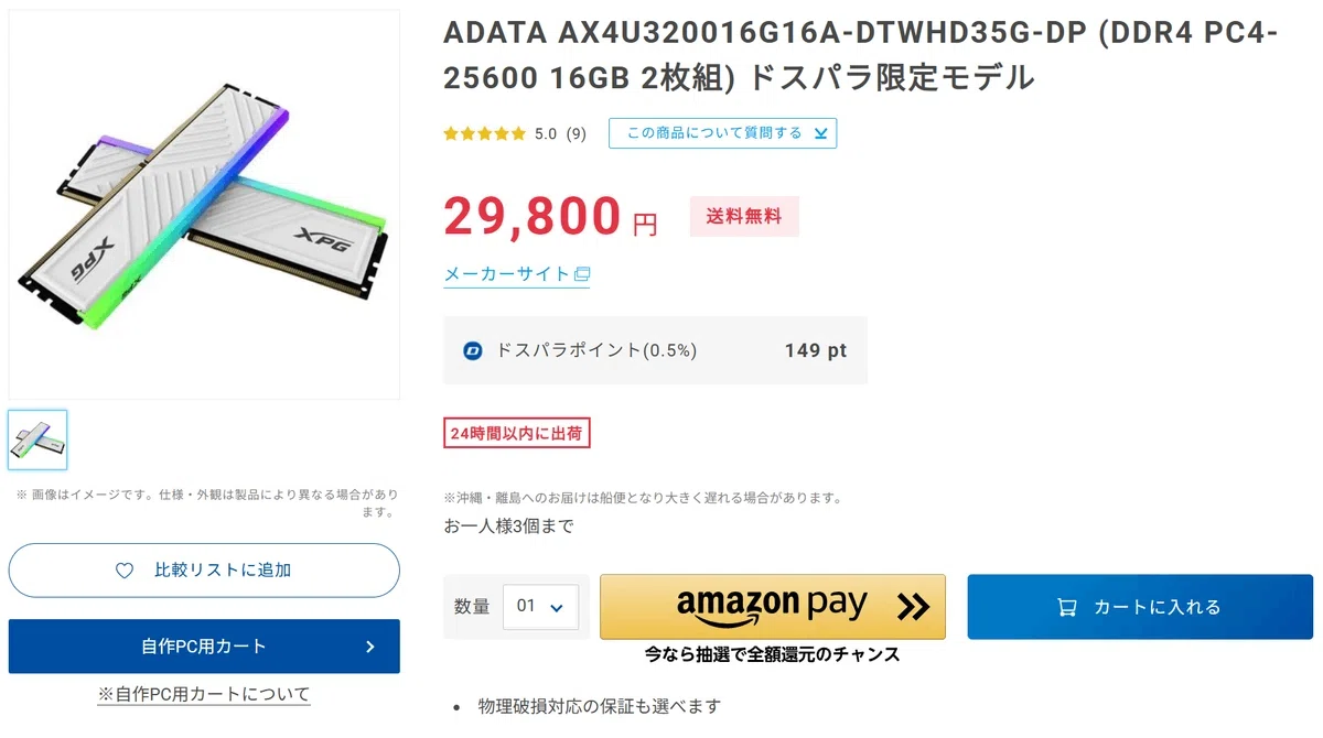 値上げ開始】安くなっていたメモリが価格上昇！一方で値下げした製品も