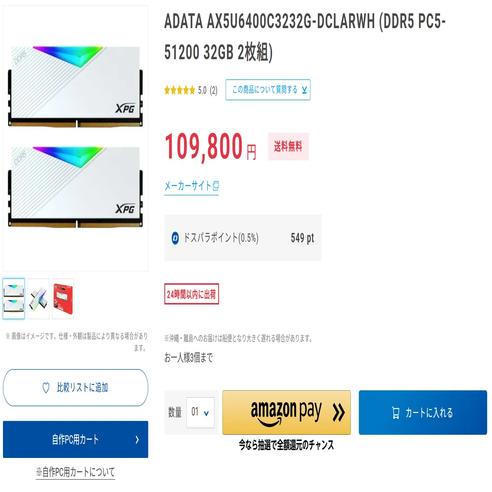 値上げ開始】安くなっていたメモリが価格上昇！一方で値下げした製品も 