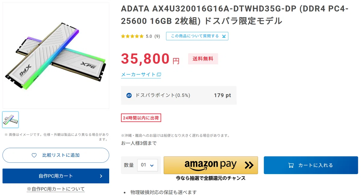 値上げ開始】安くなっていたメモリが価格上昇！一方で値下げした製品も