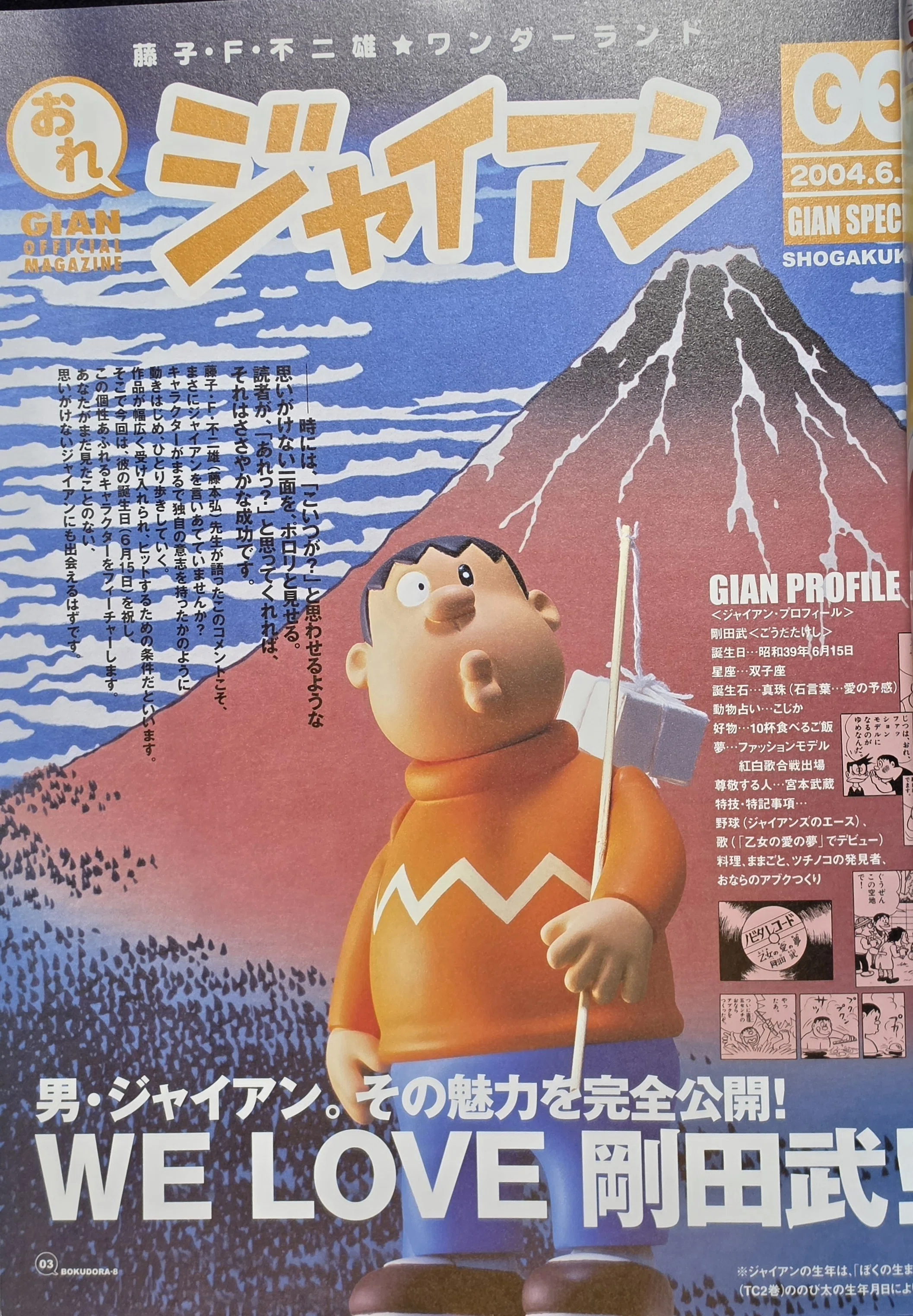 ぼく、ドラえもん』8号(2024.06.20)｜八洲加美世