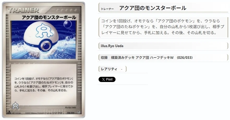ADV・PCG個別カードランク PartD 化石・ボール・その他トレーナー